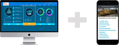 智慧運維管理系統：PC+移動APP
